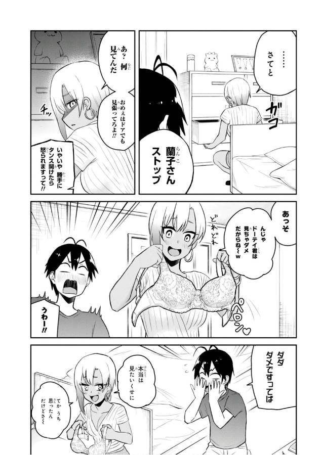 はじめてのギャル raw Chap 51 - Next Chap 52