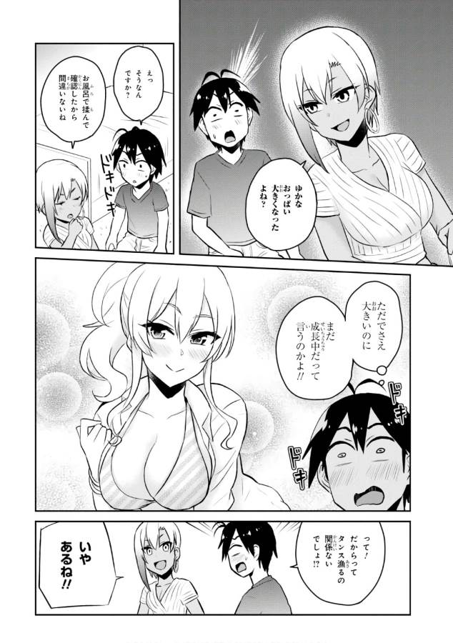 はじめてのギャル raw Chap 51 - Next Chap 52