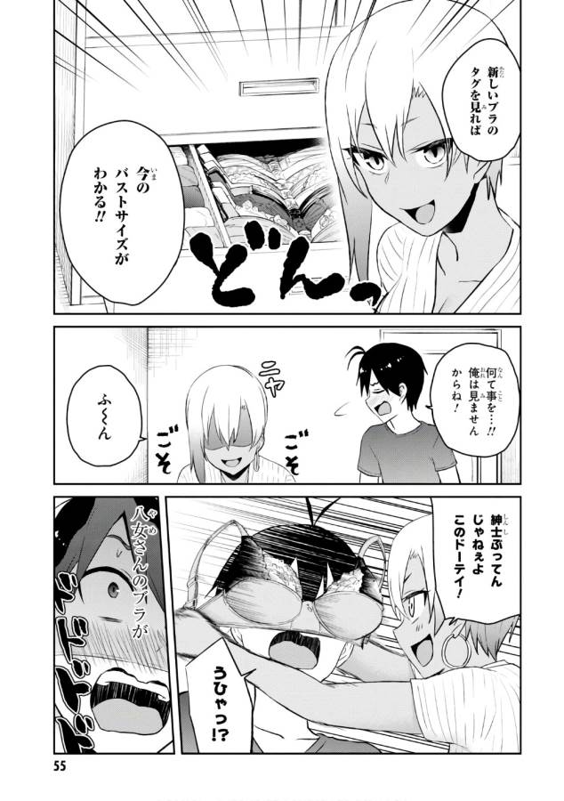 はじめてのギャル raw Chap 51 - Next Chap 52