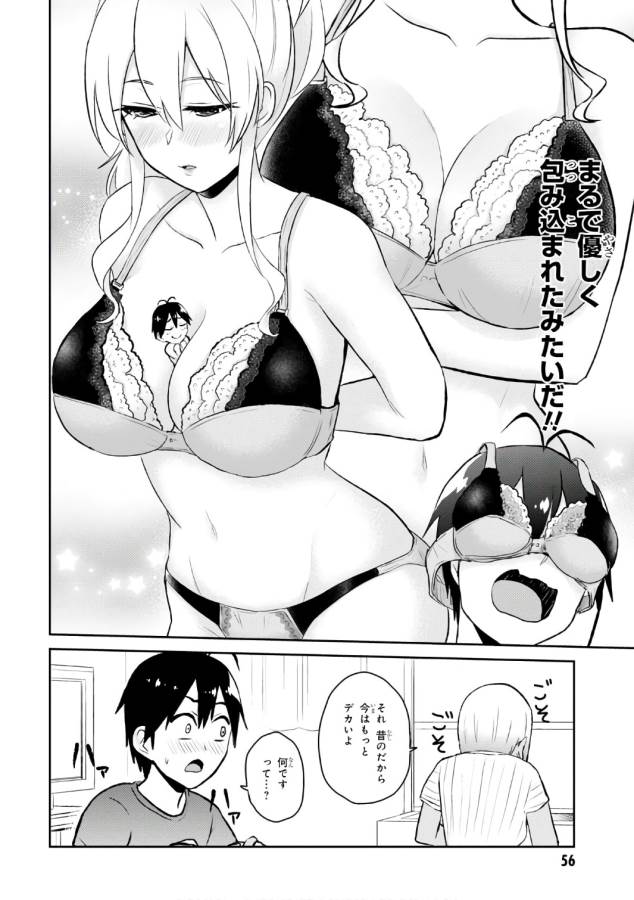 はじめてのギャル raw Chap 51 - Next Chap 52