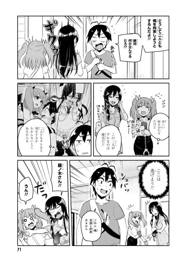 はじめてのギャル raw Chap 52 - Next Chap 53