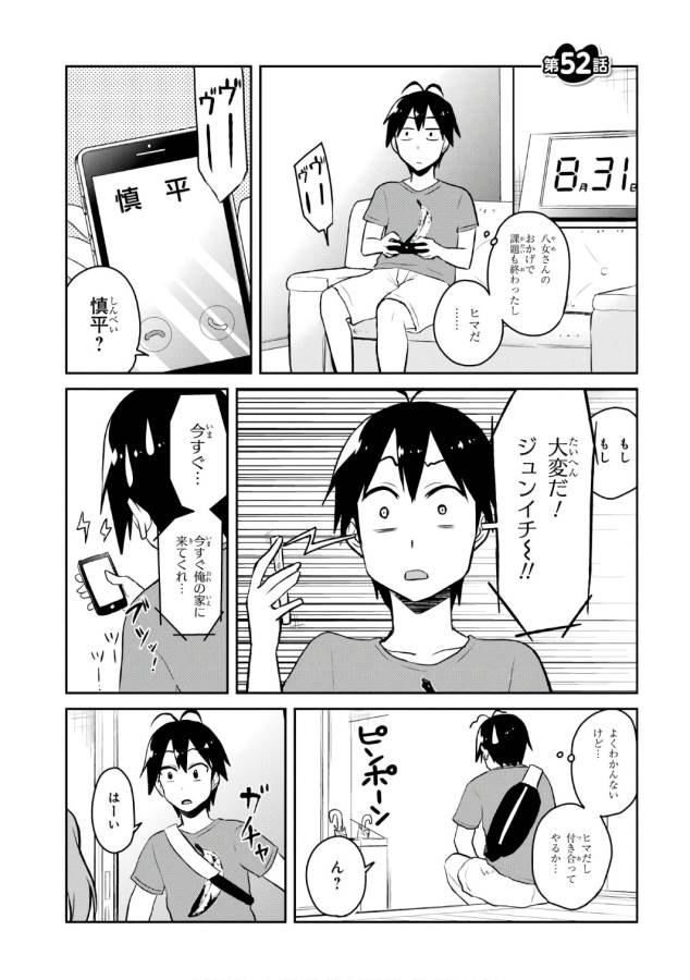 はじめてのギャル raw Chap 52 - Next Chap 53