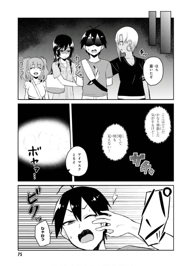 はじめてのギャル raw Chap 52 - Next Chap 53