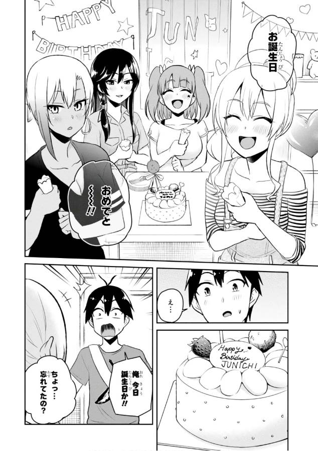 はじめてのギャル raw Chap 52 - Next Chap 53