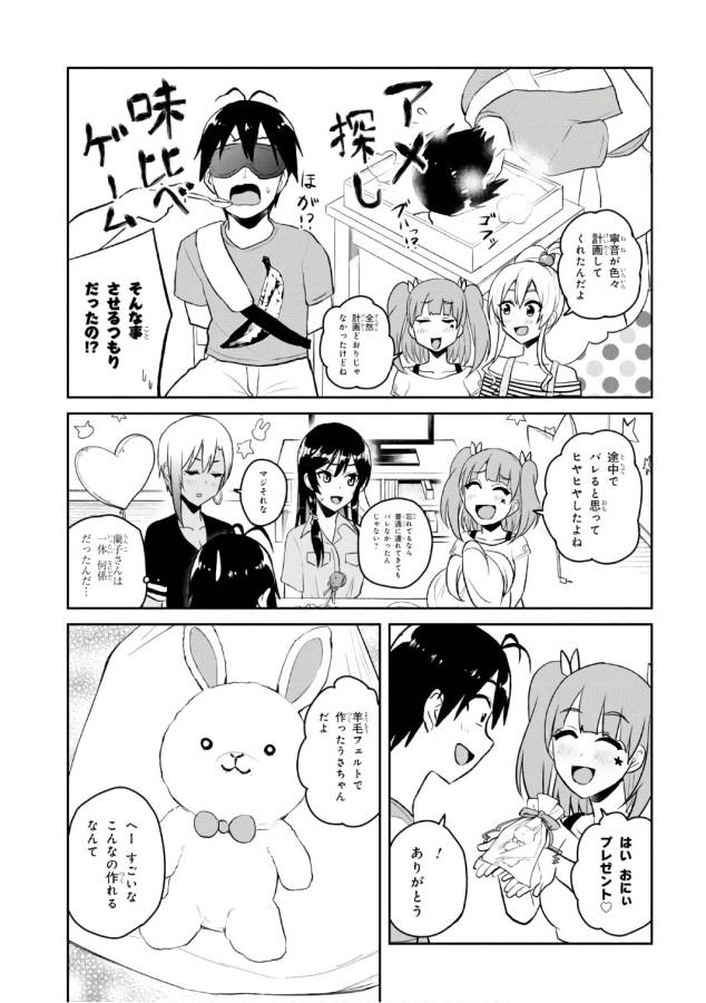 Hajimete no Gal Chap 52 - Next Chap 53