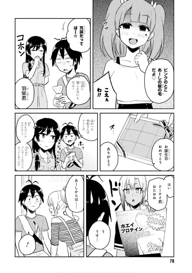 はじめてのギャル raw Chap 52 - Next Chap 53