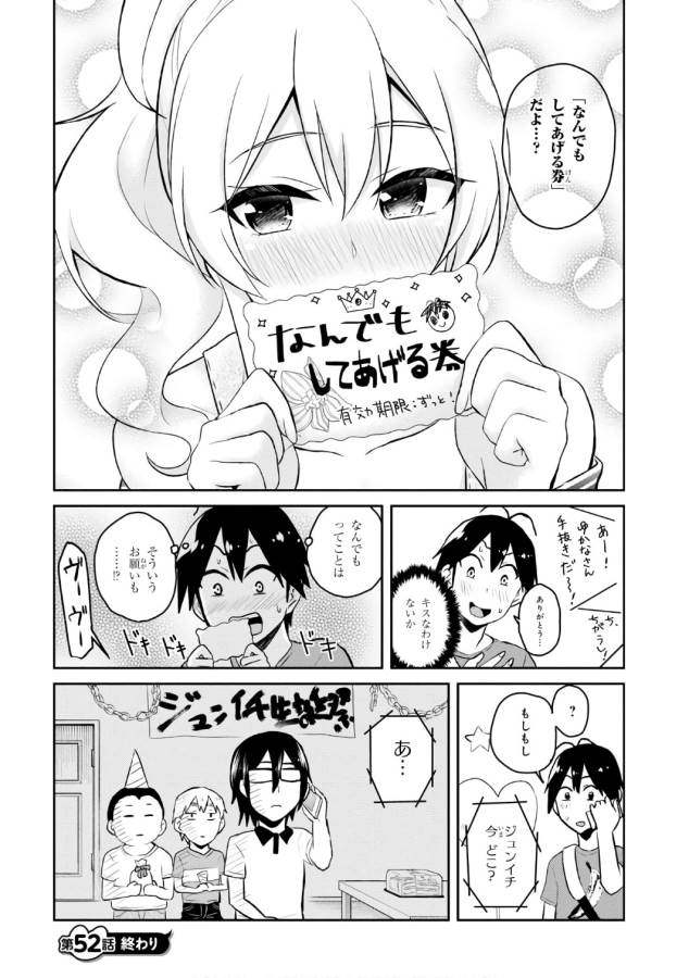 はじめてのギャル raw Chap 52 - Next Chap 53