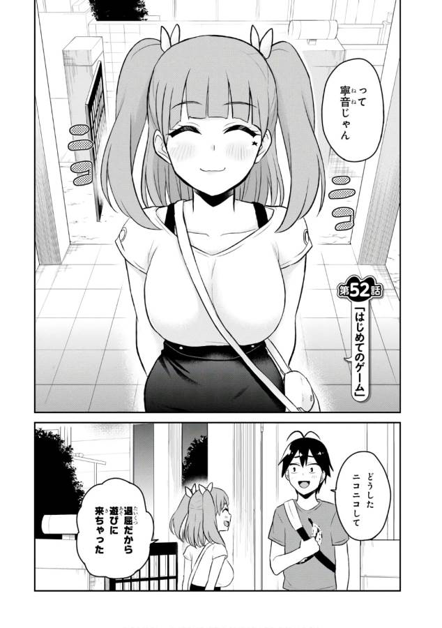 はじめてのギャル raw Chap 52 - Next Chap 53