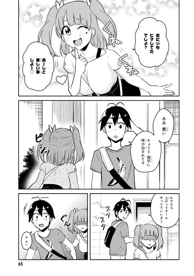 Hajimete no Gal Chap 52 - Next Chap 53