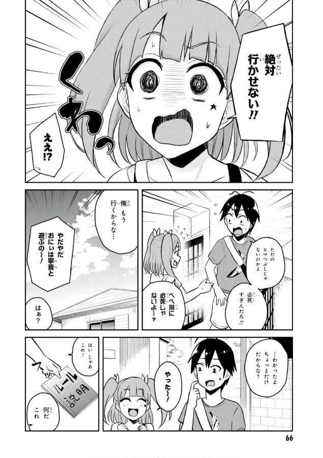 Hajimete no Gal Chap 52 - Next Chap 53