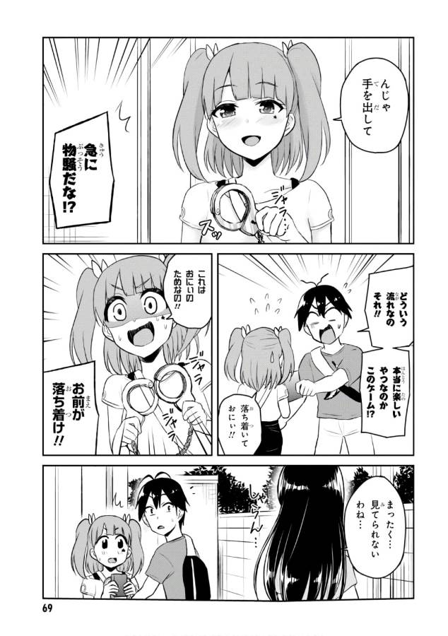 はじめてのギャル raw Chap 52 - Next Chap 53