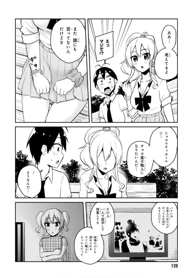 はじめてのギャル raw Chap 55 - Next Chap 56