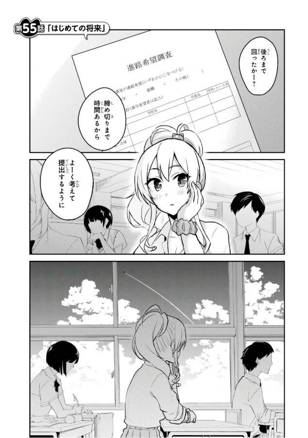 はじめてのギャル raw Chap 55 - Next Chap 56