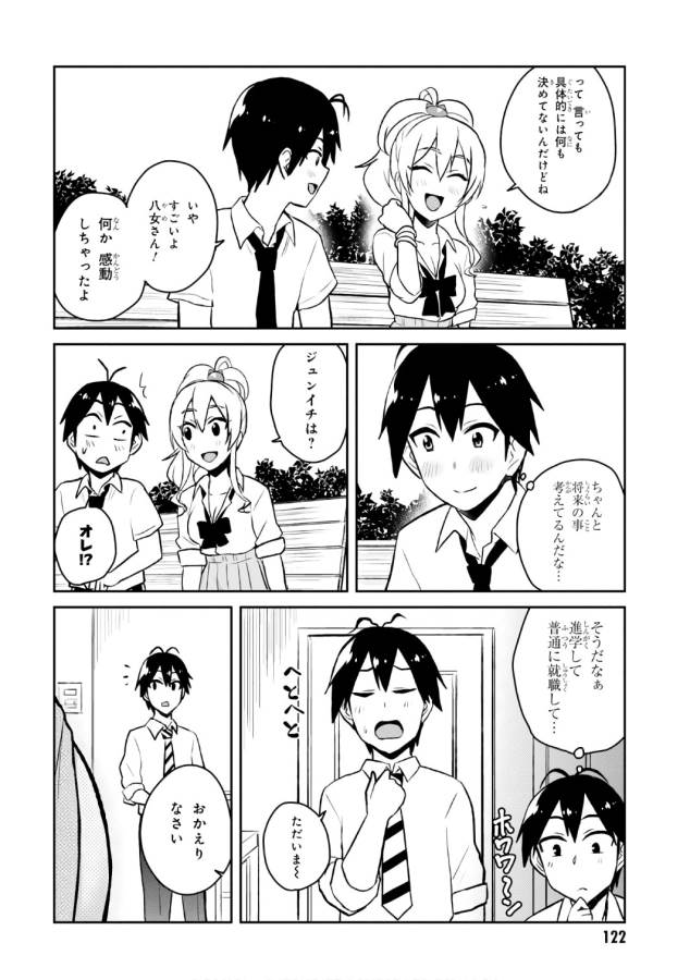 Hajimete no Gal Chap 55 - Next Chap 56