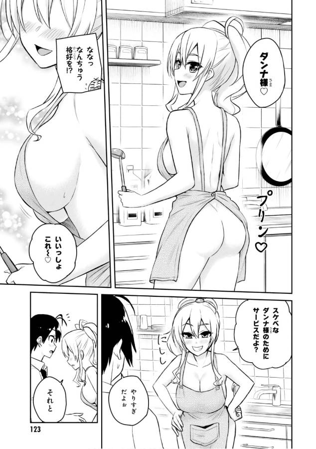 はじめてのギャル raw Chap 55 - Next Chap 56