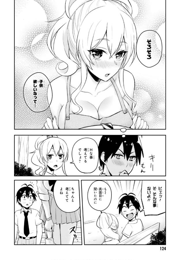 Hajimete no Gal Chap 55 - Next Chap 56