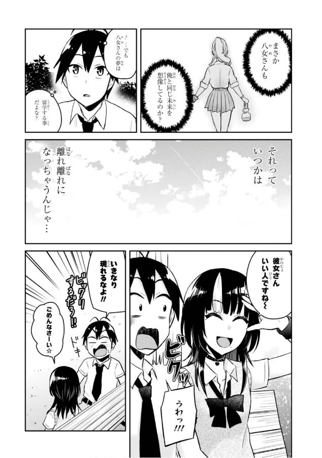 はじめてのギャル raw Chap 55 - Next Chap 56
