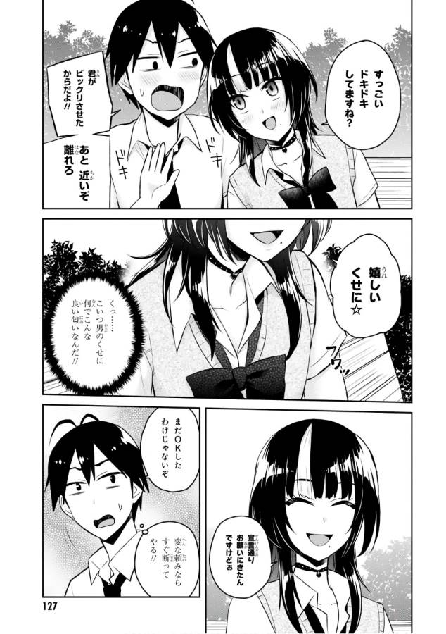 はじめてのギャル raw Chap 55 - Next Chap 56