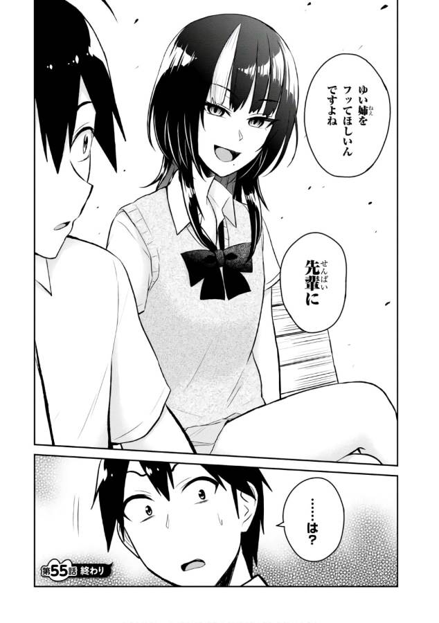 はじめてのギャル raw Chap 55 - Next Chap 56