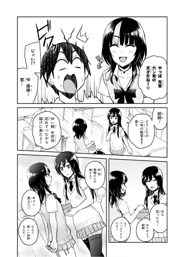はじめてのギャル raw Chap 55 - Next Chap 56