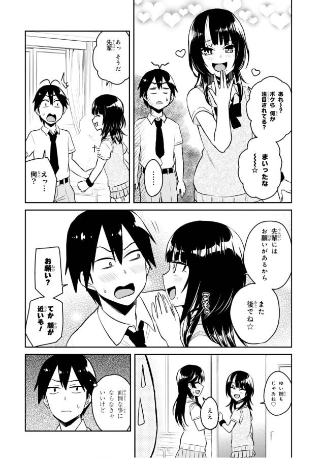 Hajimete no Gal Chap 55 - Next Chap 56