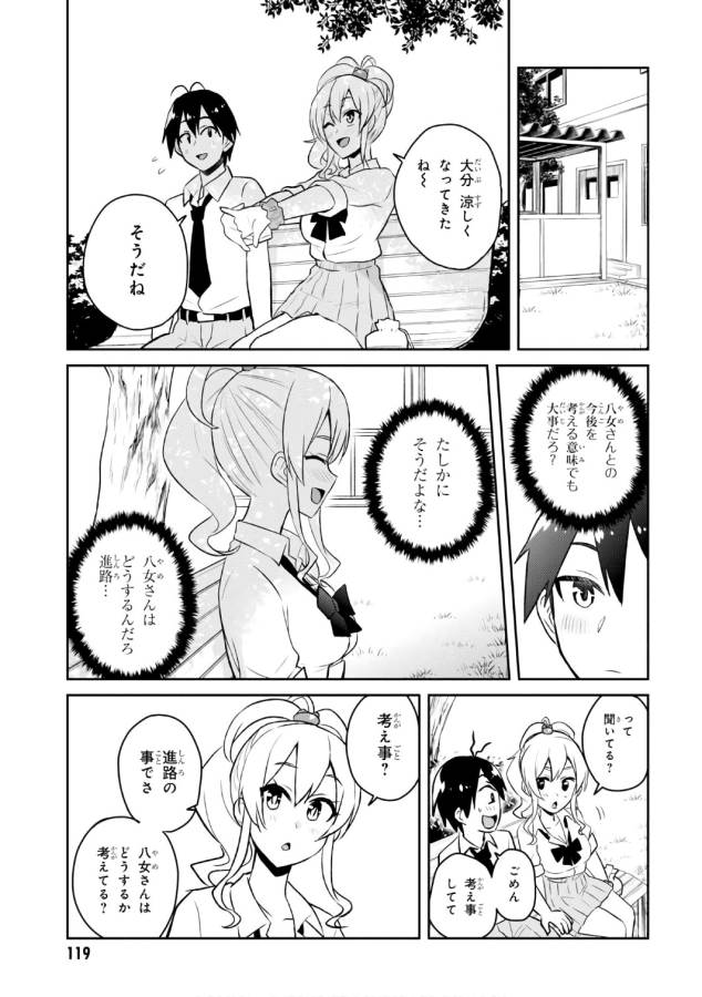 Hajimete no Gal Chap 55 - Next Chap 56