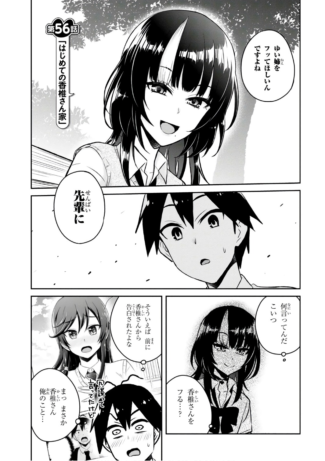 はじめてのギャル raw Chap 56 - Next Chap 57