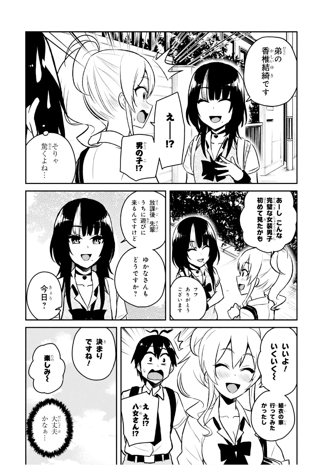 Hajimete no Gal Chap 56 - Next Chap 57