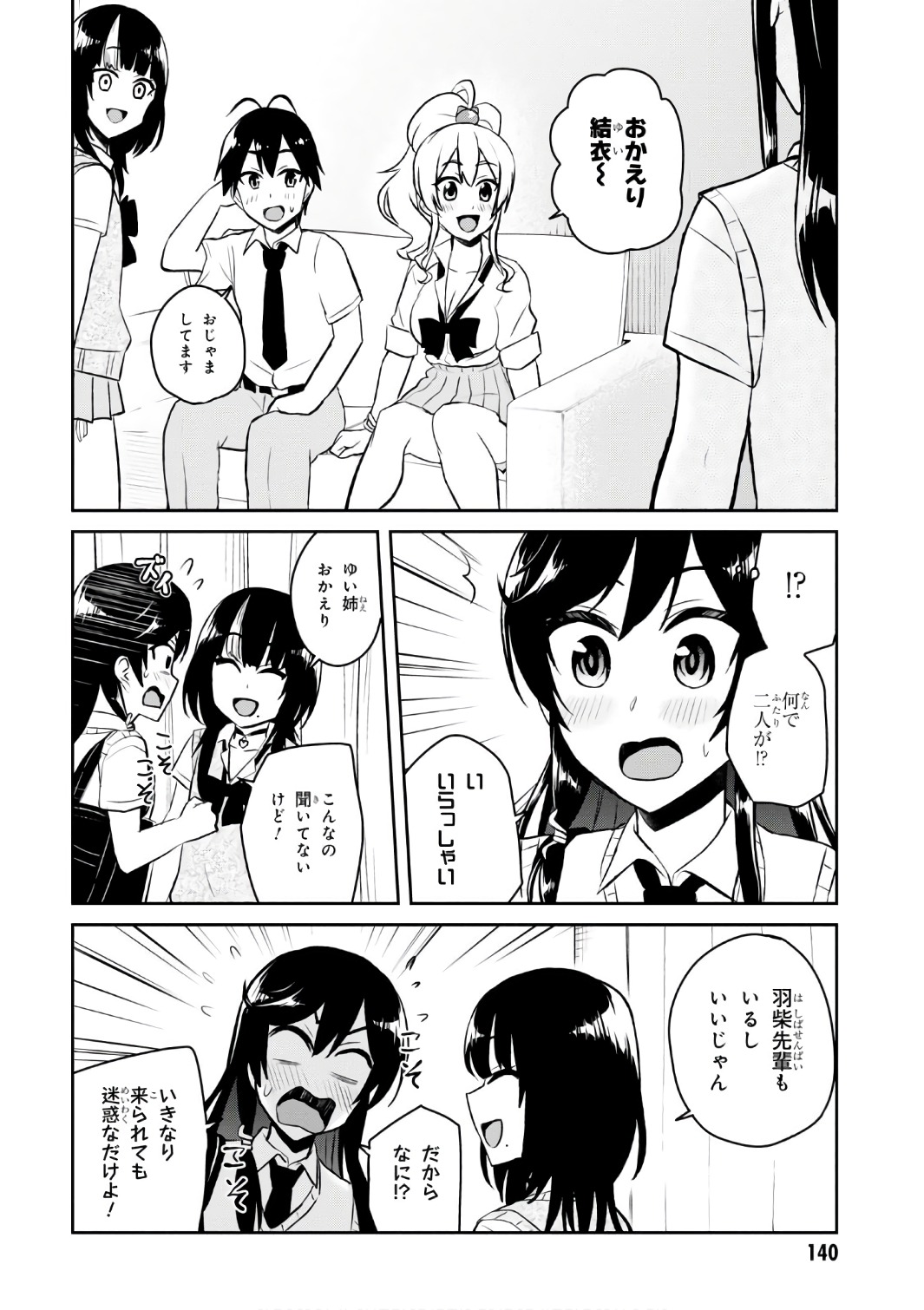 はじめてのギャル raw Chap 56 - Next Chap 57