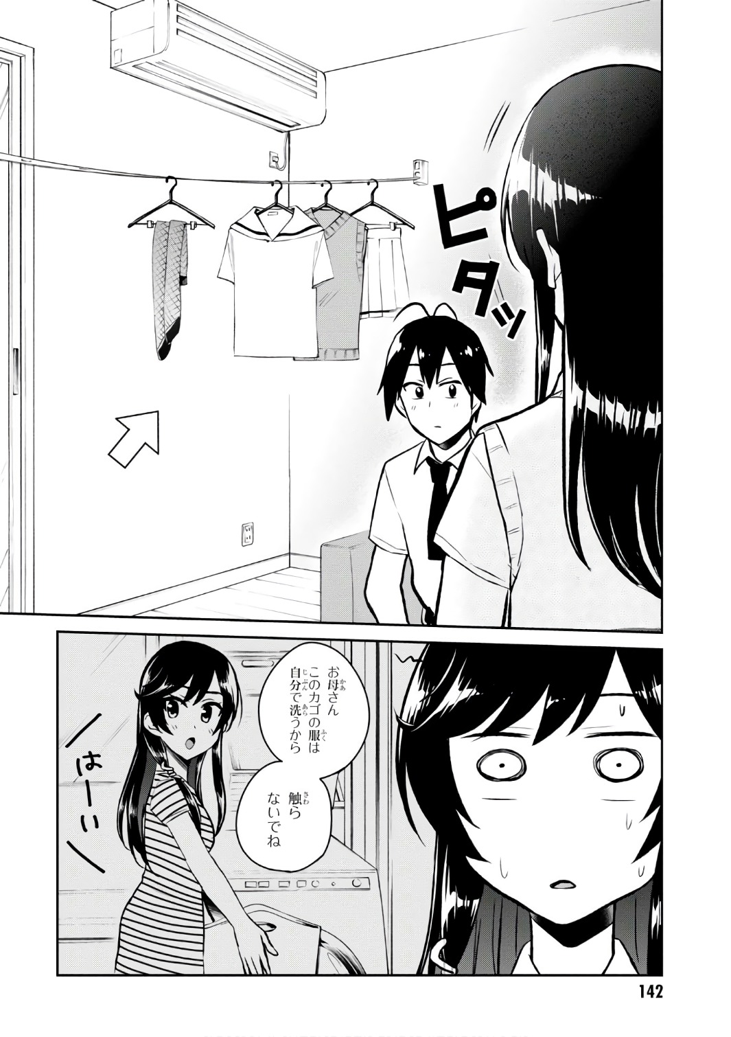 はじめてのギャル raw Chap 56 - Next Chap 57