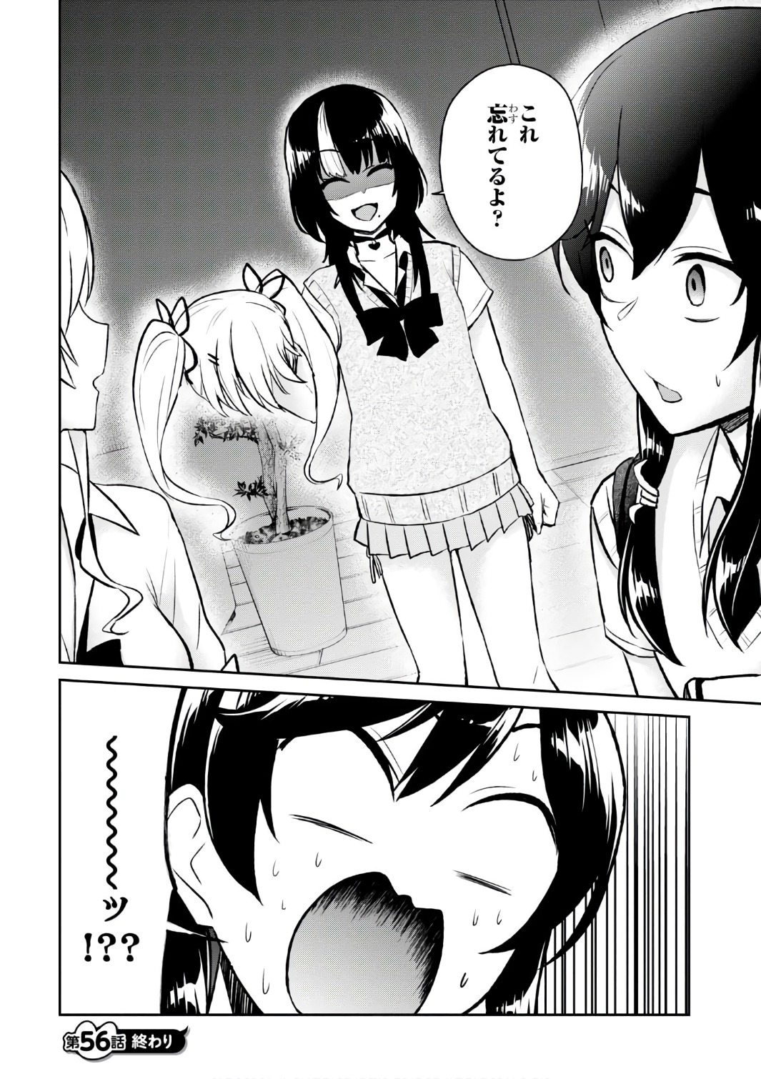はじめてのギャル raw Chap 56 - Next Chap 57