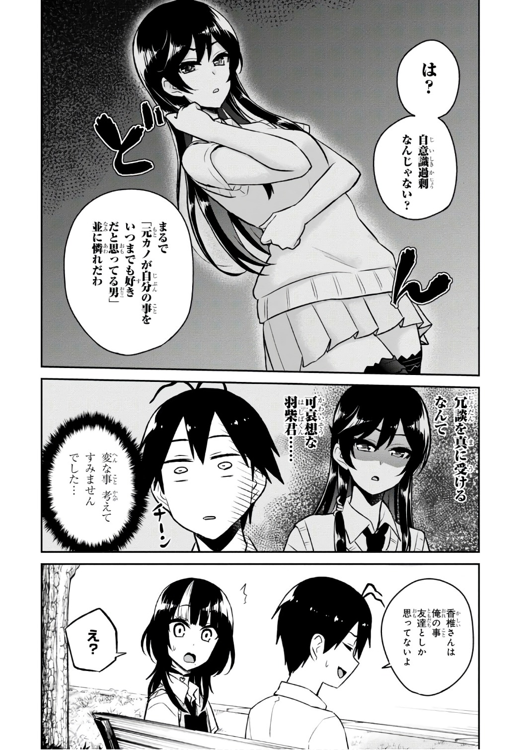 はじめてのギャル raw Chap 56 - Next Chap 57