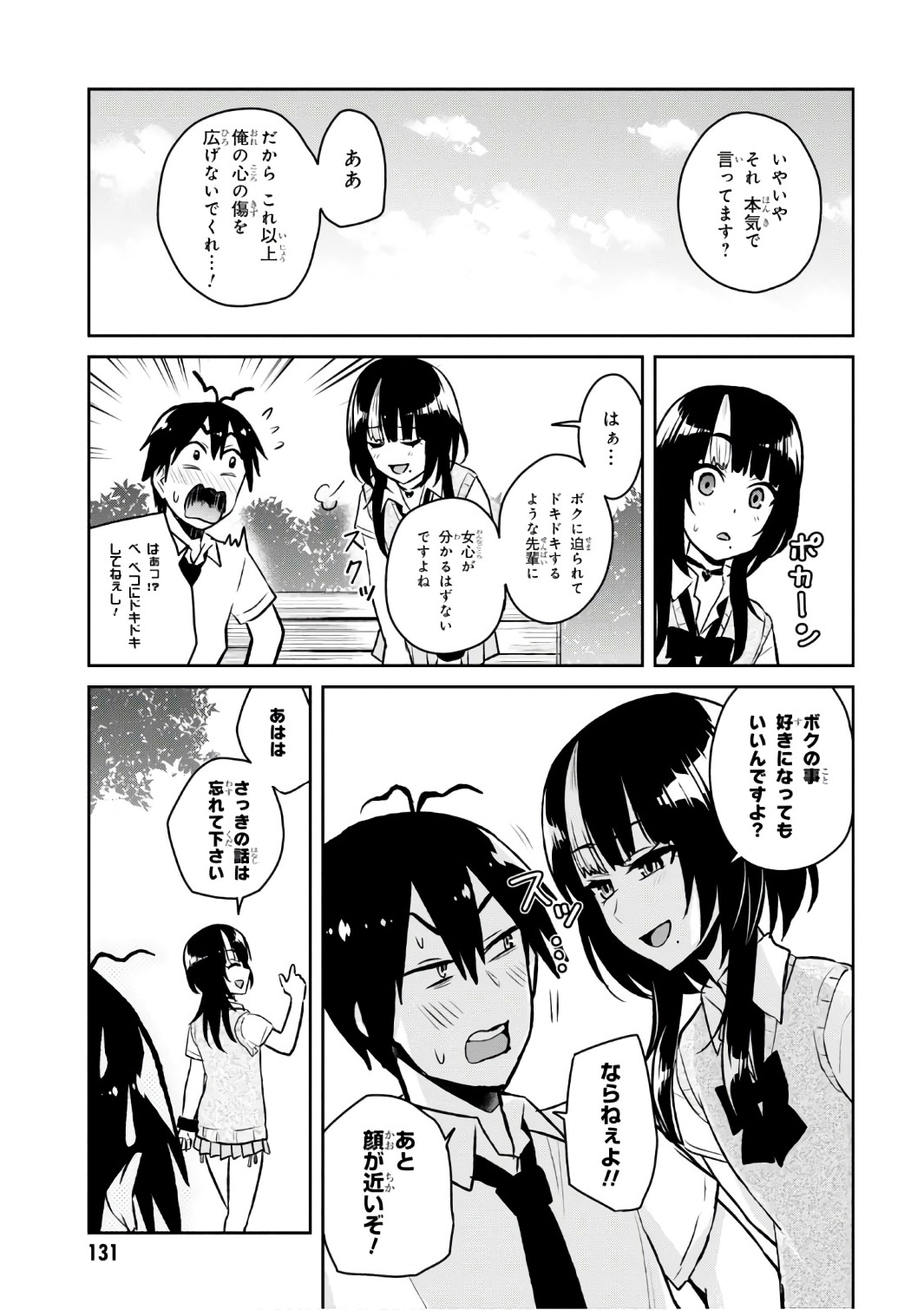 Hajimete no Gal Chap 56 - Next Chap 57