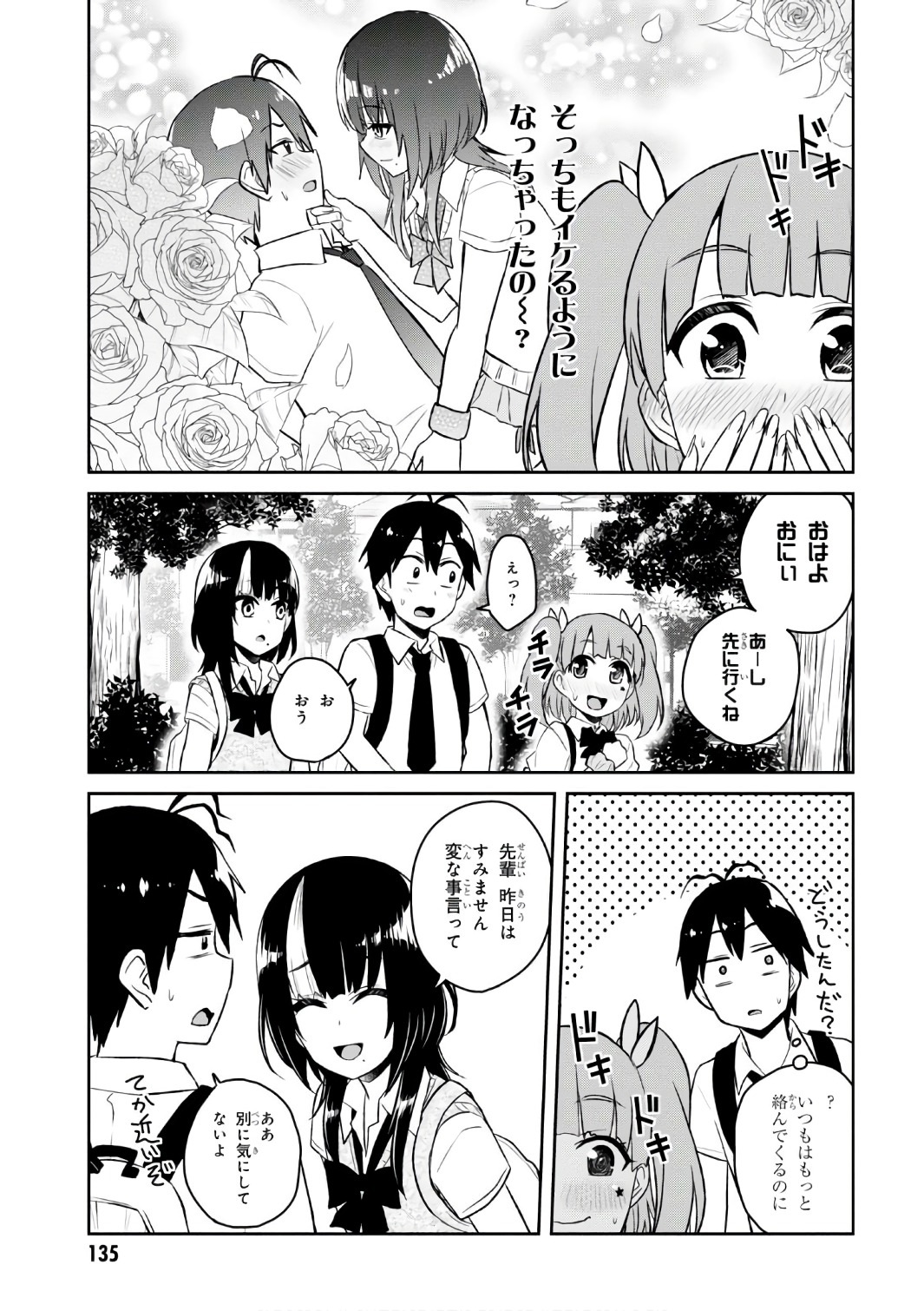 はじめてのギャル raw Chap 56 - Next Chap 57