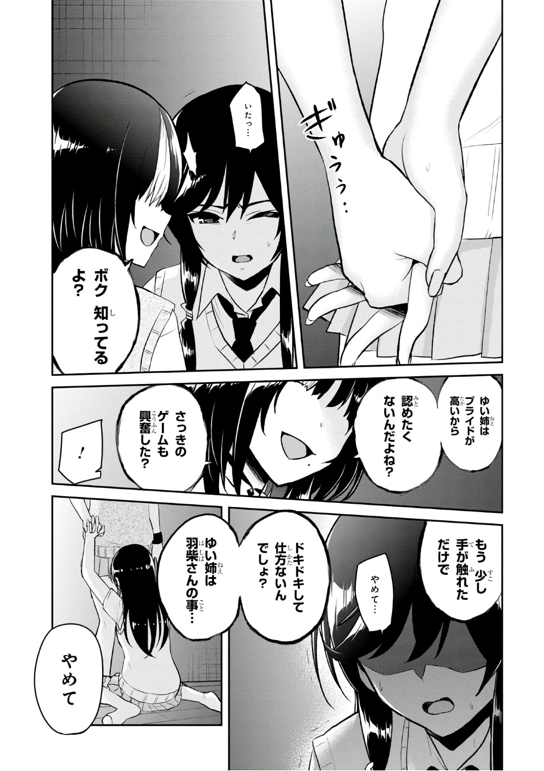 Hajimete no Gal Chap 57 - Next Chap 58