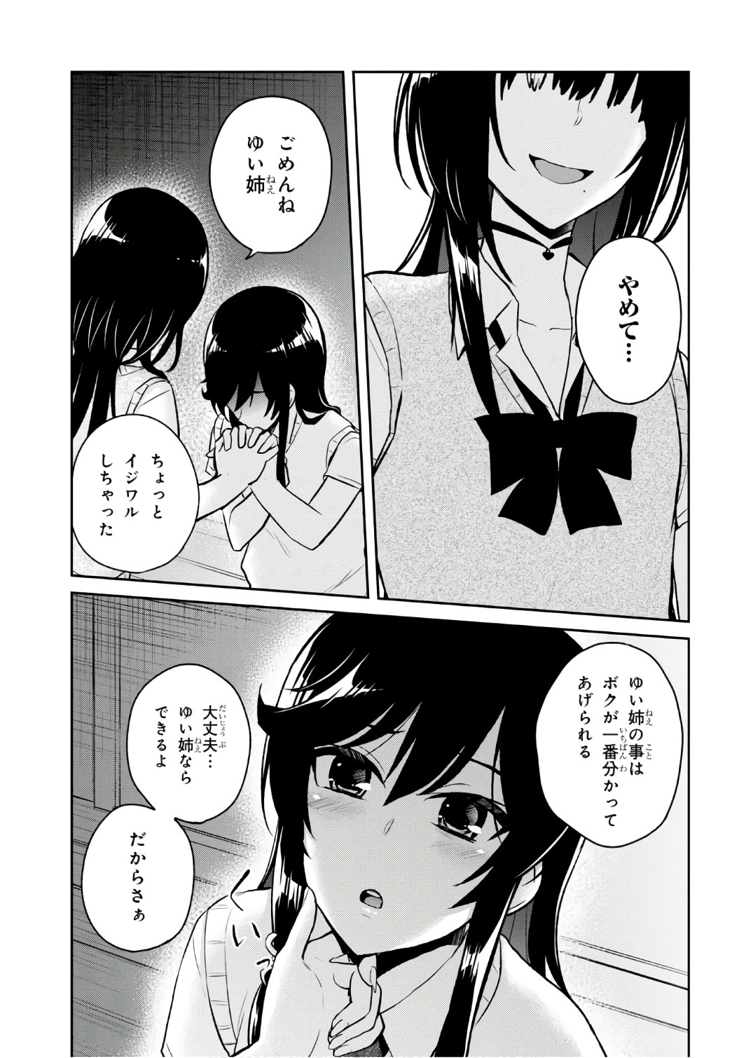 はじめてのギャル raw Chap 57 - Next Chap 58