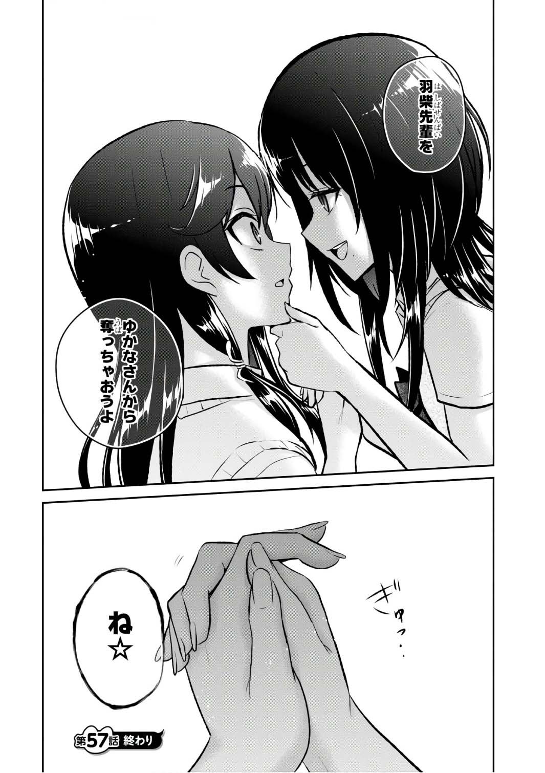 はじめてのギャル raw Chap 57 - Next Chap 58