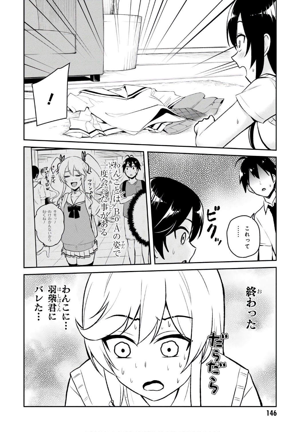 はじめてのギャル raw Chap 57 - Next Chap 58