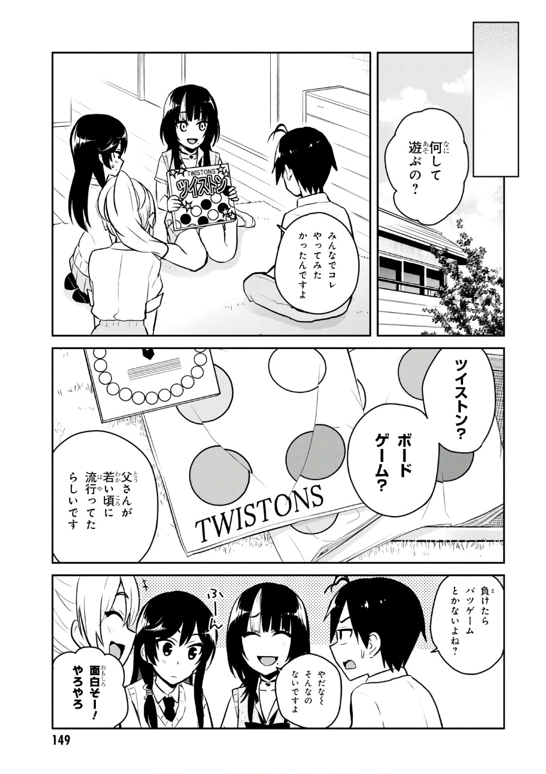 Hajimete no Gal Chap 57 - Next Chap 58