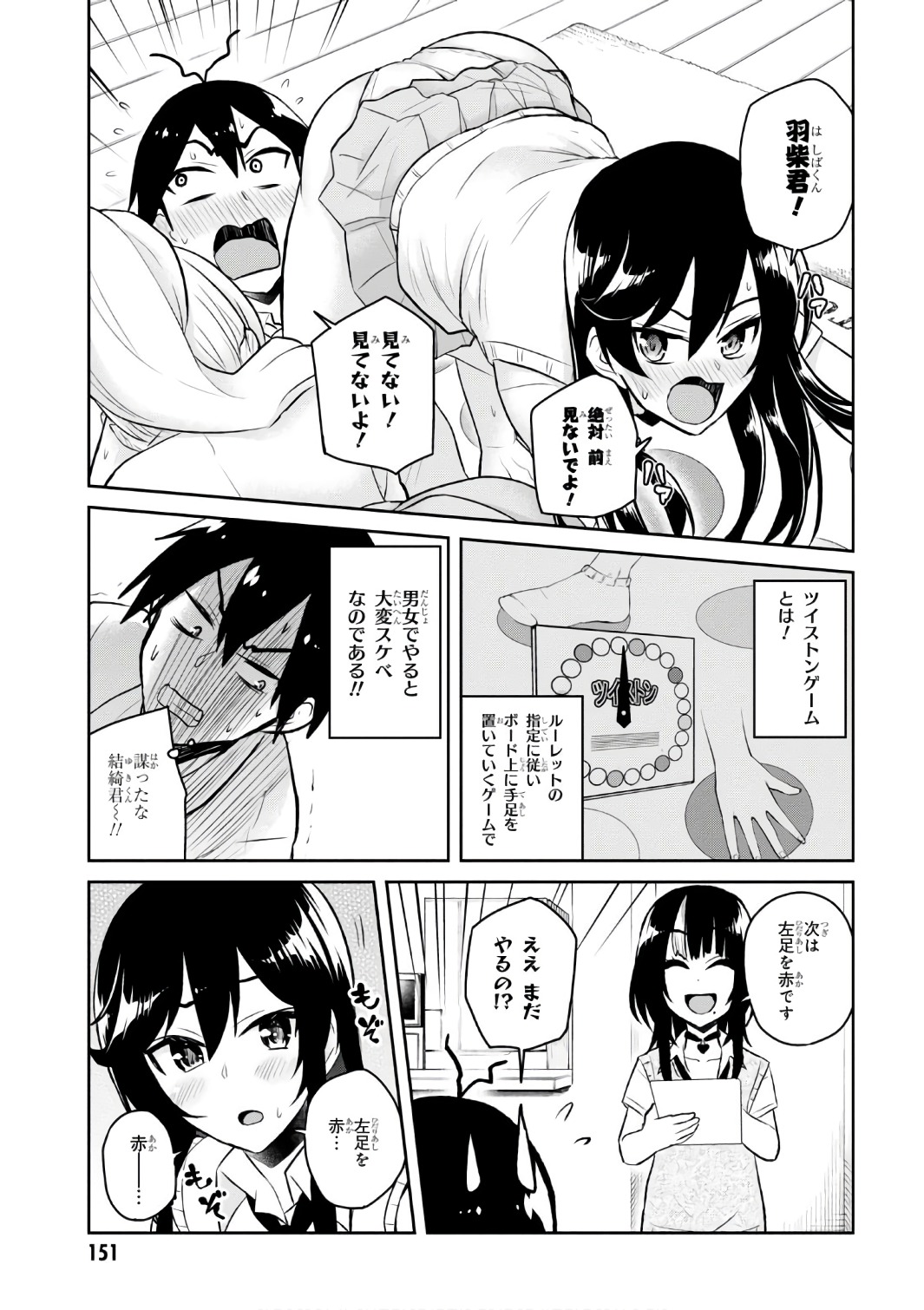 Hajimete no Gal Chap 57 - Next Chap 58