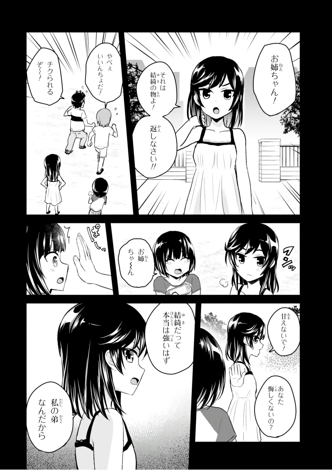 Hajimete no Gal Chap 58 - Next Chap 59