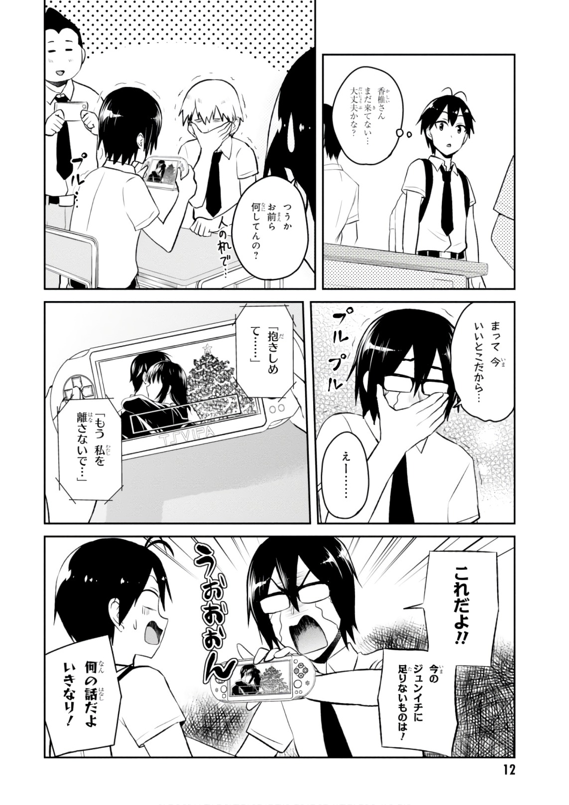 Hajimete no Gal Chap 58 - Next Chap 59