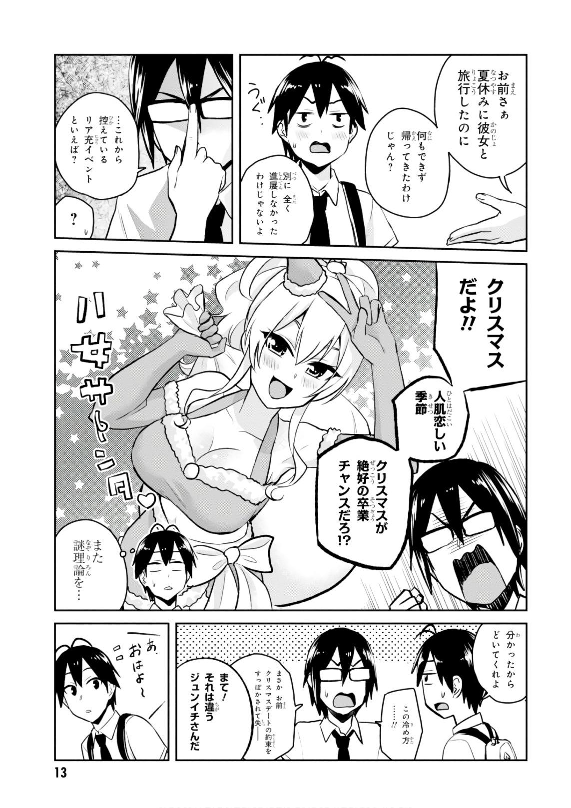 はじめてのギャル raw Chap 58 - Next Chap 59