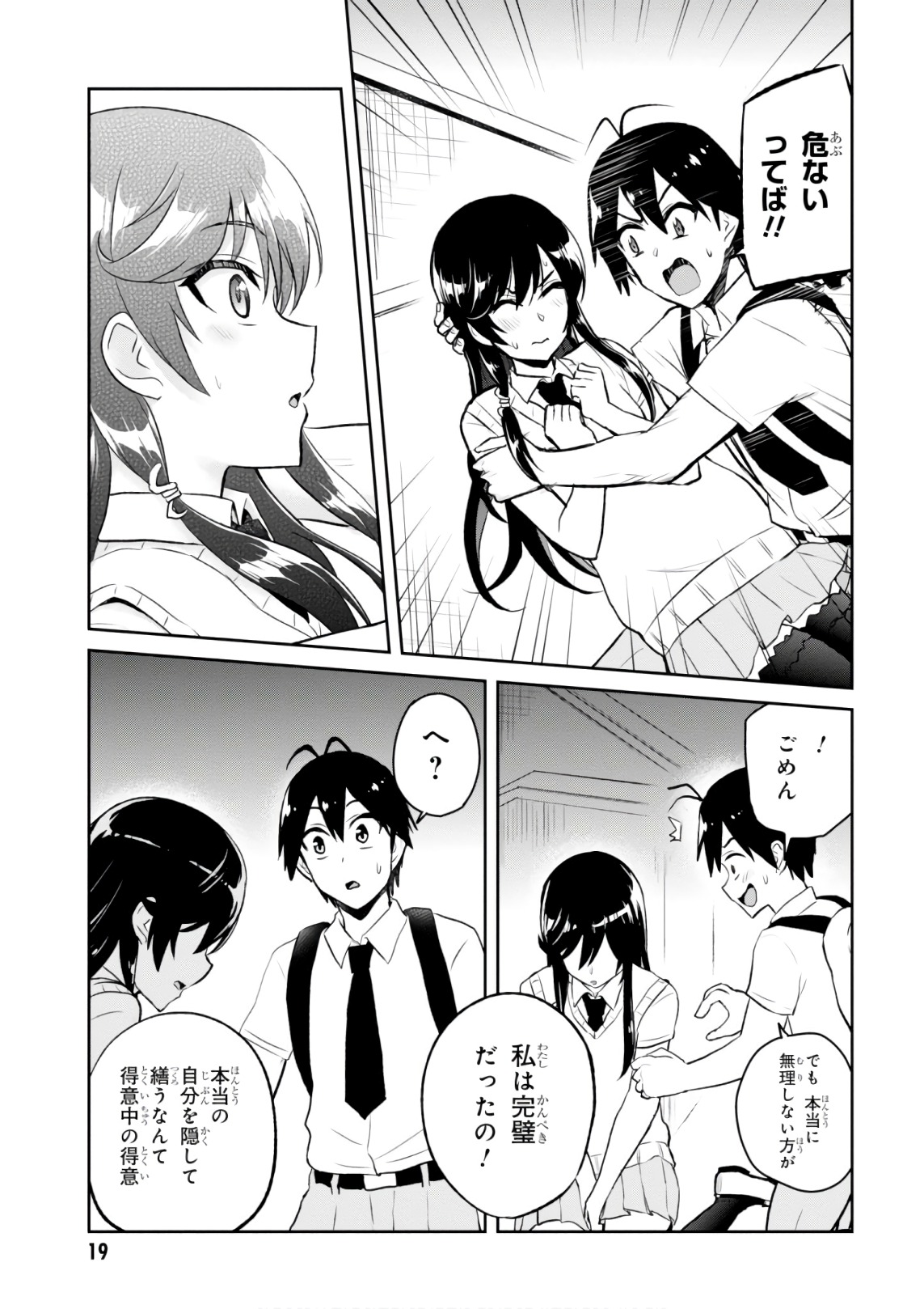 はじめてのギャル raw Chap 58 - Next Chap 59