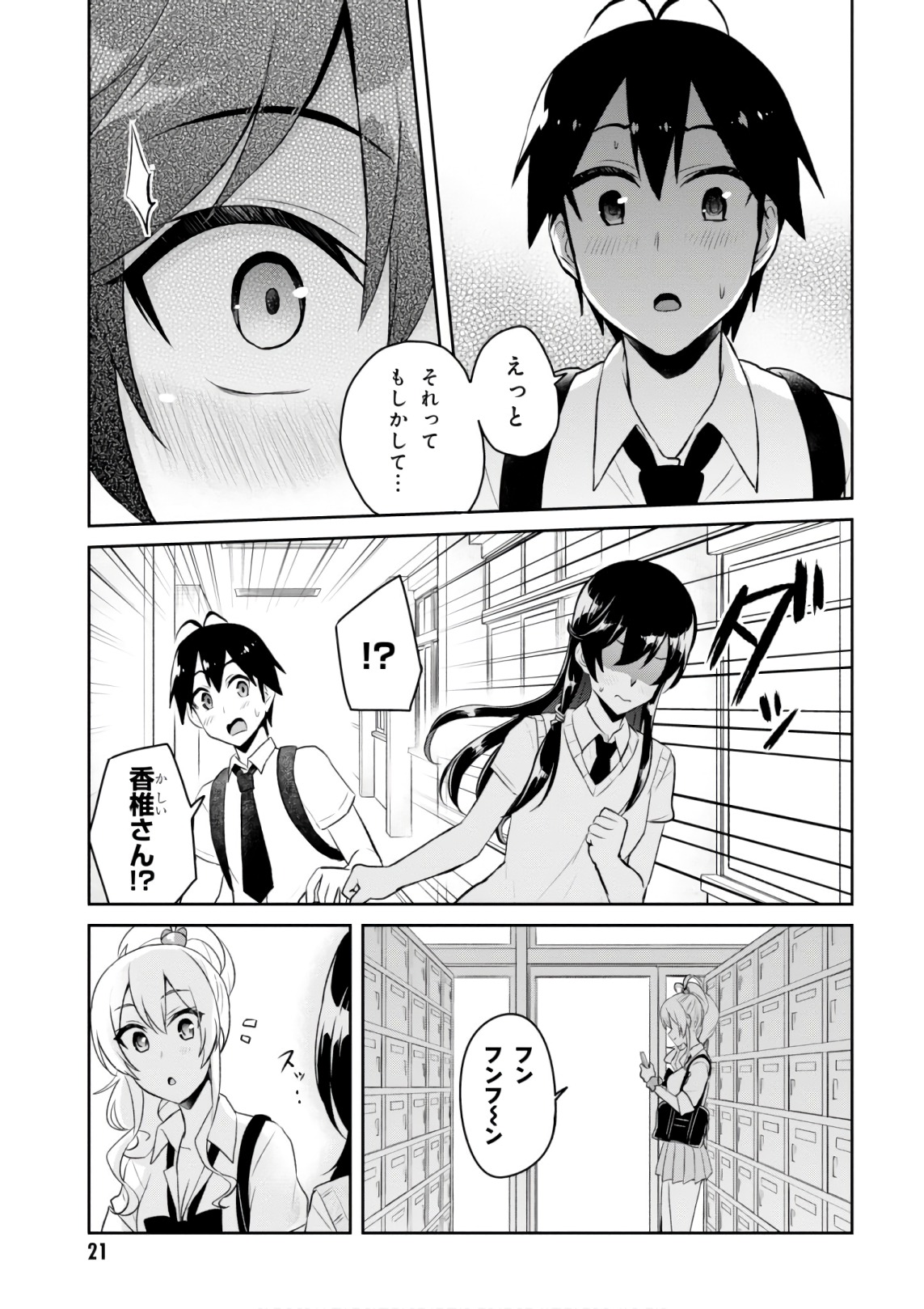 はじめてのギャル raw Chap 58 - Next Chap 59