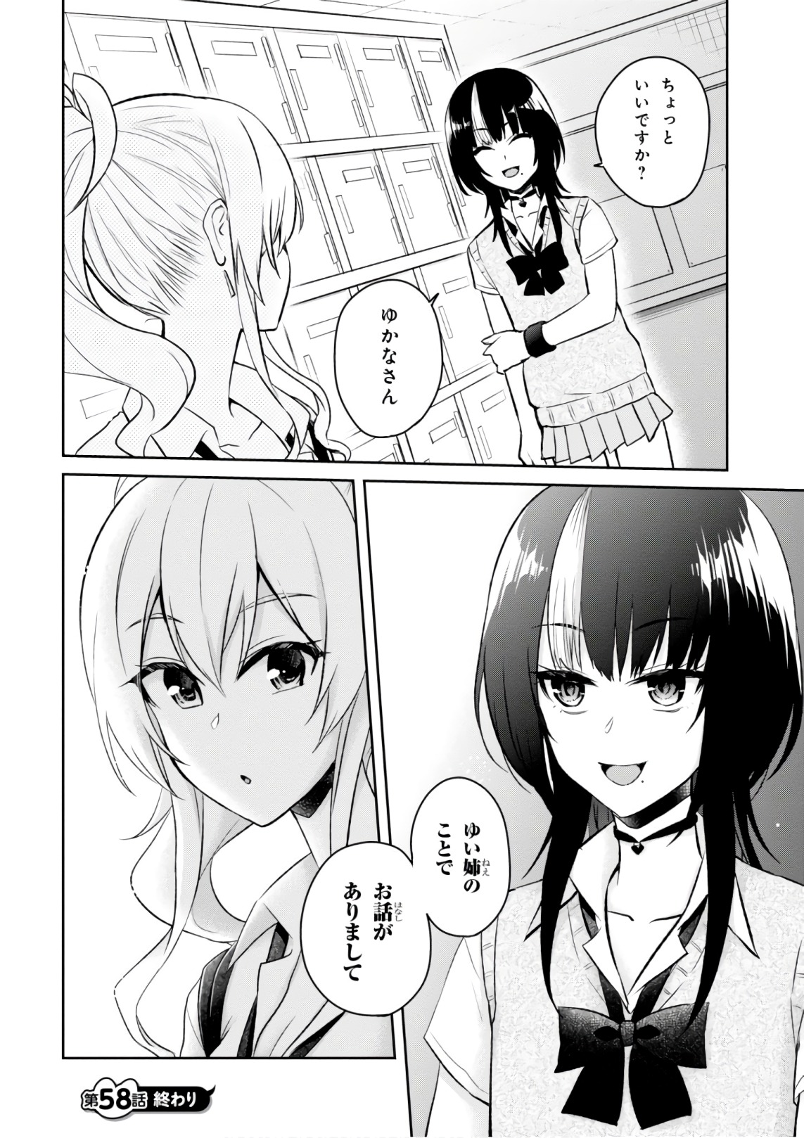 Hajimete no Gal Chap 58 - Next Chap 59