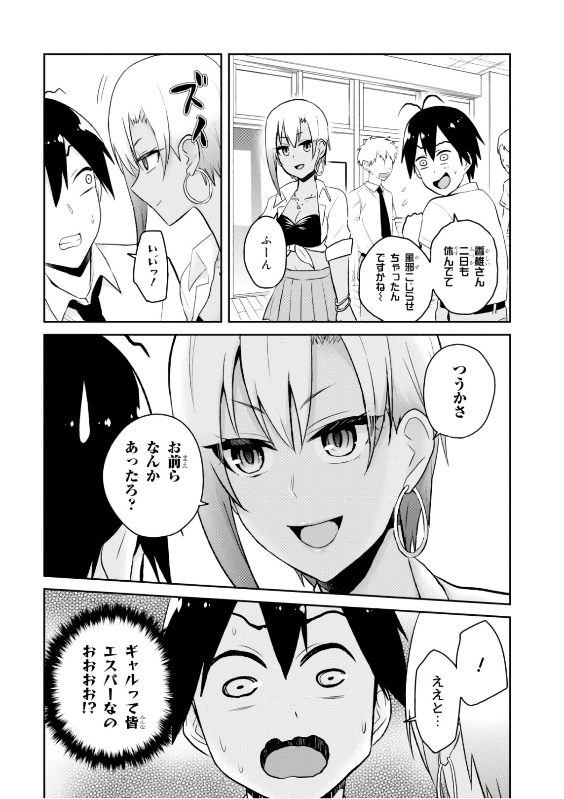 はじめてのギャル raw Chap 59 - Next Chap 60