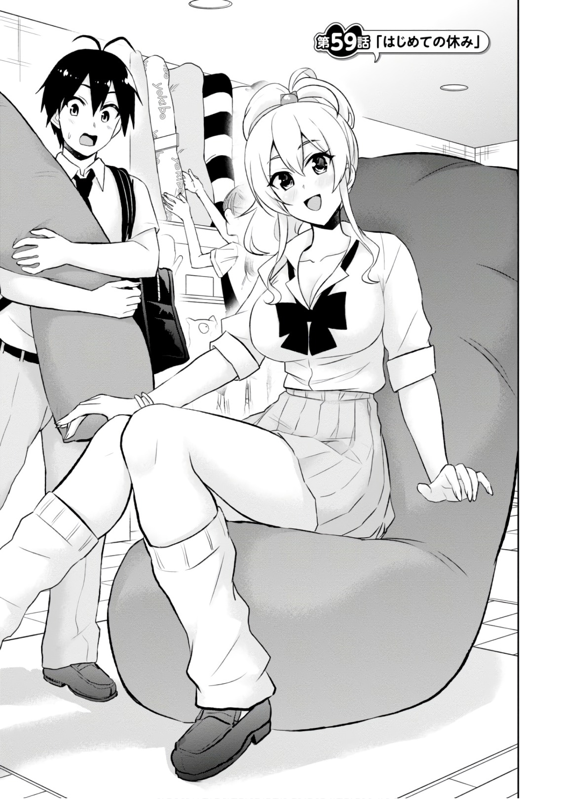 はじめてのギャル raw Chap 59 - Next Chap 60