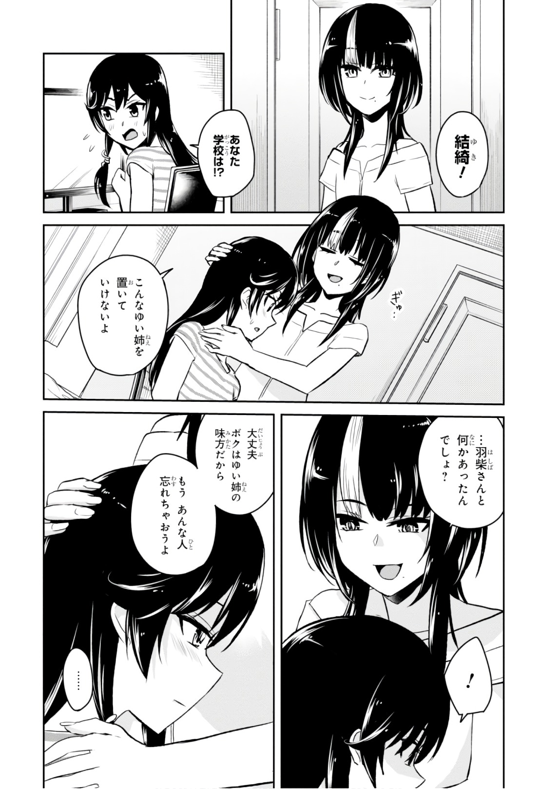 Hajimete no Gal Chap 59 - Next Chap 60