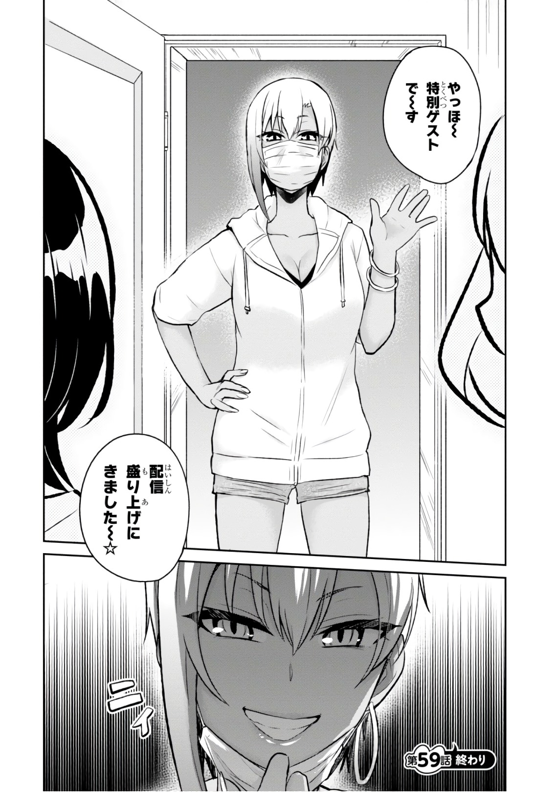Hajimete no Gal Chap 59 - Next Chap 60
